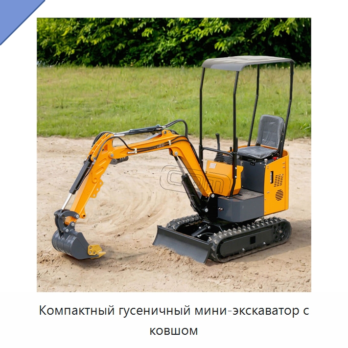 Компактный гусеничный мини-экскаватор с ковшом — Землеройная техника