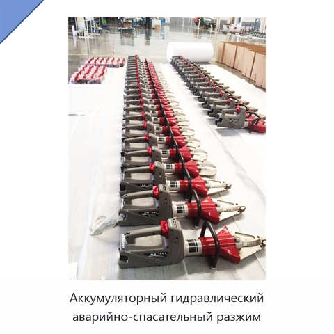 Аккумуляторный гидравлический аварийно-спасательный разжим