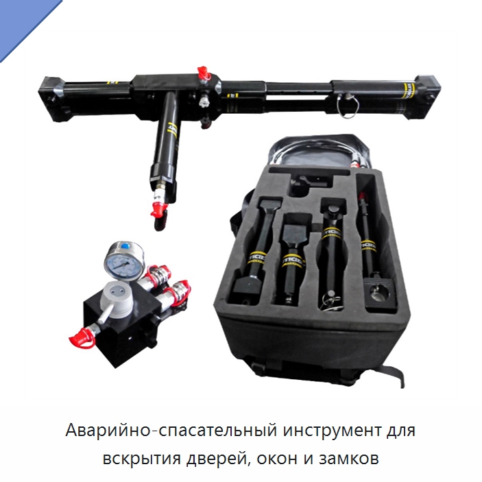 Аварийно-спасательный инструмент для вскрытия дверей, окон и замков — Противопожарное оборудование и принадлежности