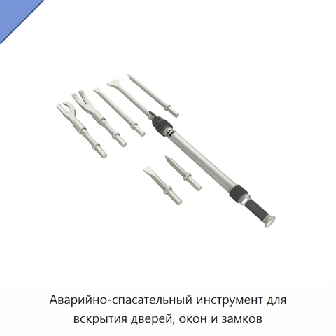 Аварийно-спасательный инструмент для вскрытия дверей, окон и замков
