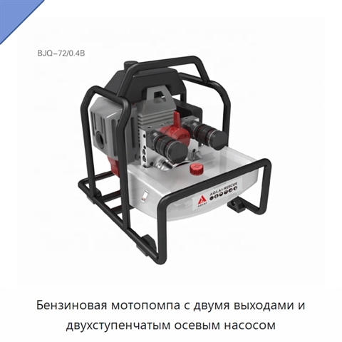 Бензиновая мотопомпа с двумя выходами и двухступенчатым осевым насосом