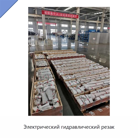 Электрический гидравлический резак