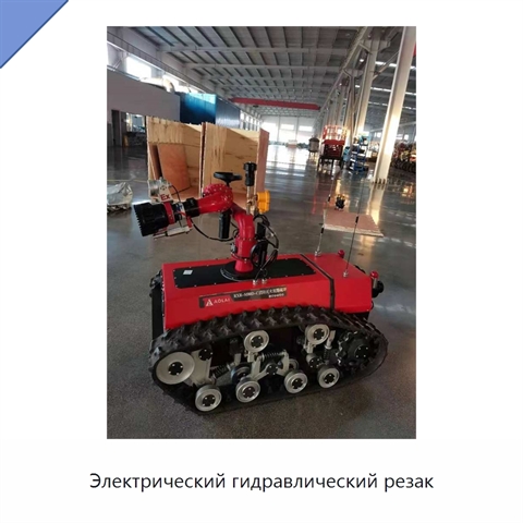 Электрический гидравлический резак