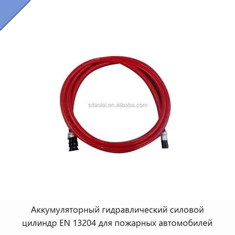 Аккумуляторный гидравлический силовой цилиндр EN 13204 для пожарных автомобилей