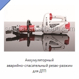 Аккумуляторный аварийно-спасательный резак-разжим для ДТП