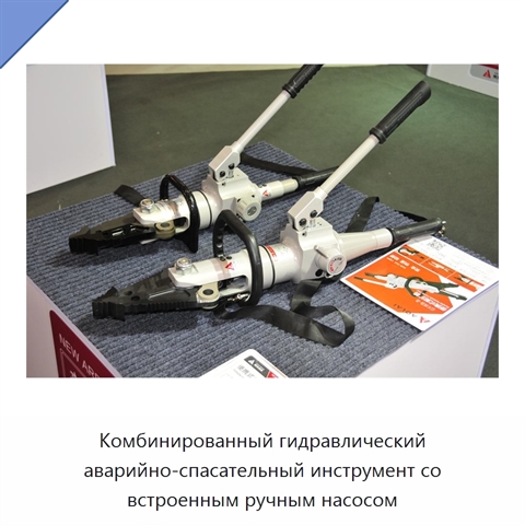 Комбинированный гидравлический аварийно-спасательный инструмент со встроенным ручным насосом