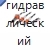 Портативный электрический гидравлический аварийно-спасательный резак-разжиматель