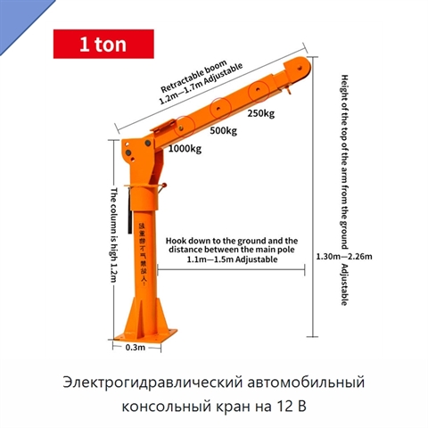 Электрогидравлический автомобильный консольный кран на 12 В