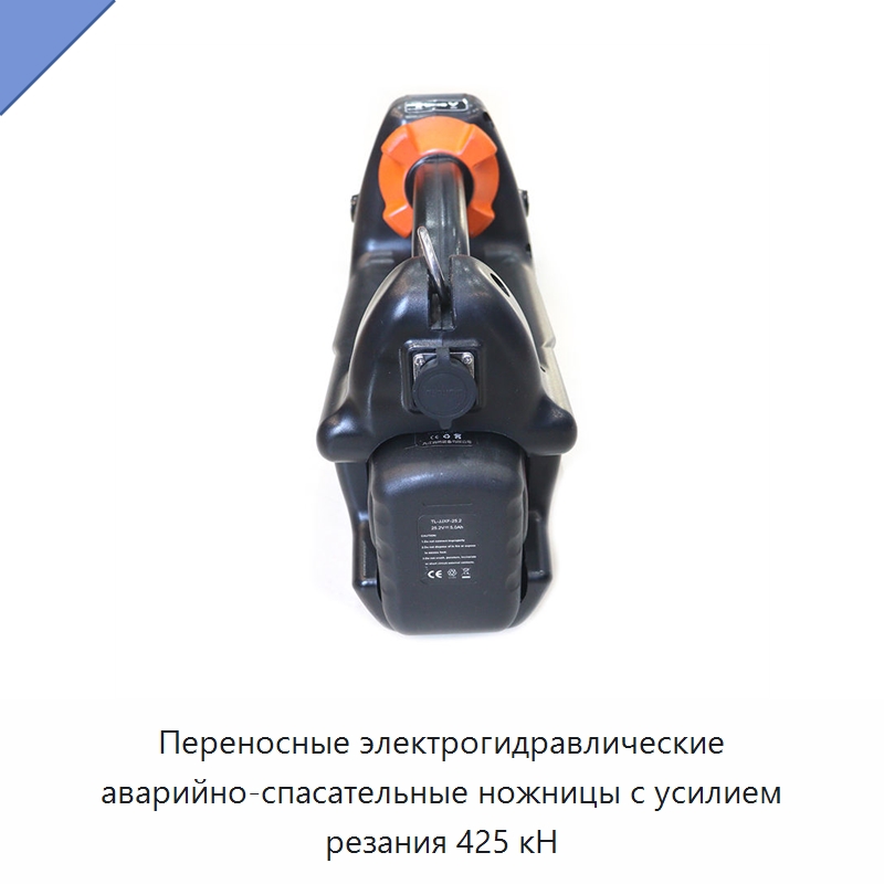 Переносные электрогидравлические аварийно-спасательные ножницы с усилием резания 425 кН — Противопожарное оборудование и принадлежности