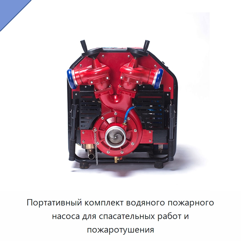 Портативный комплект водяного пожарного насоса для спасательных работ и пожаротушения — Противопожарное оборудование и принадлежности
