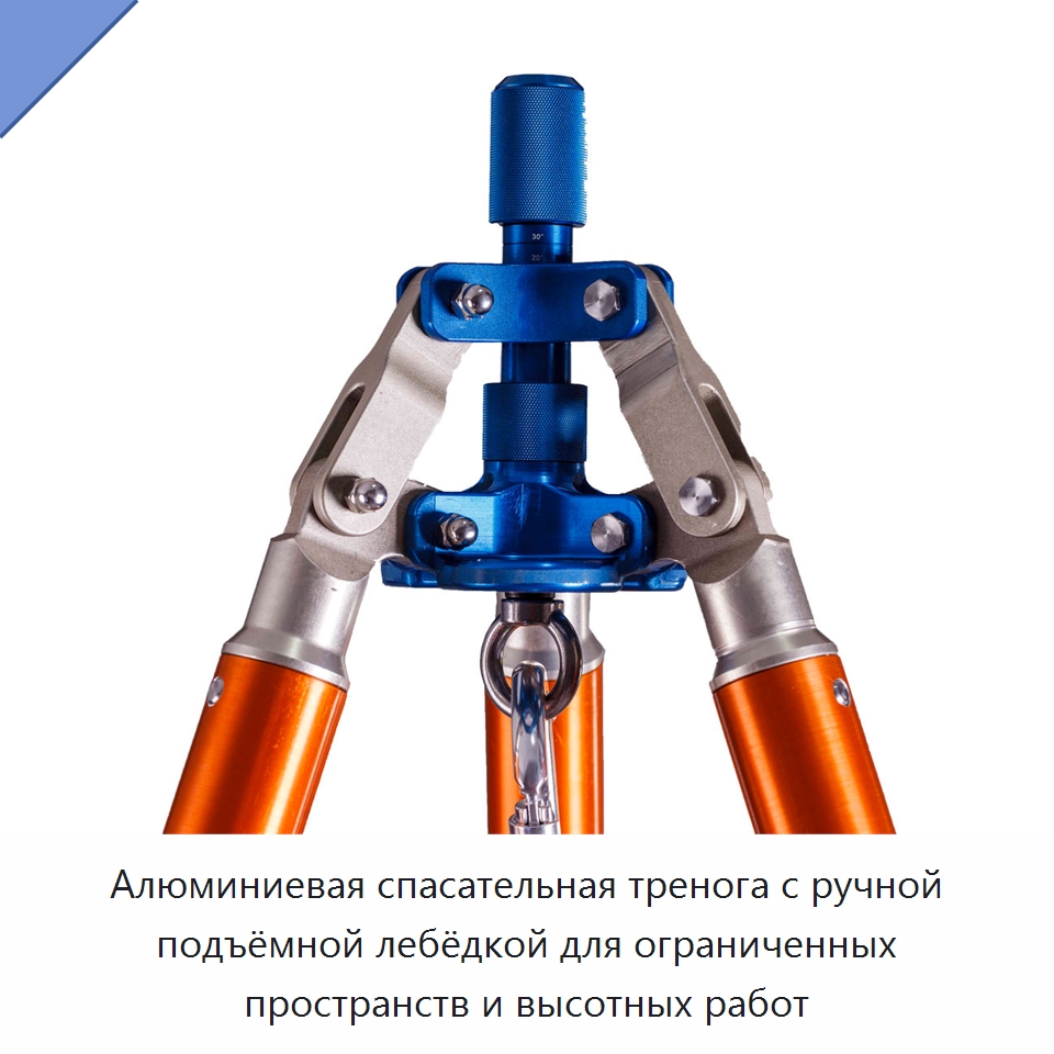 Алюминиевая спасательная тренога с ручной подъёмной лебёдкой для ограниченных пространств и высотных работ — Средства безопасности на воде