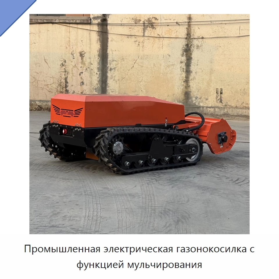 Промышленная электрическая газонокосилка с функцией мульчирования — Газонокосилки