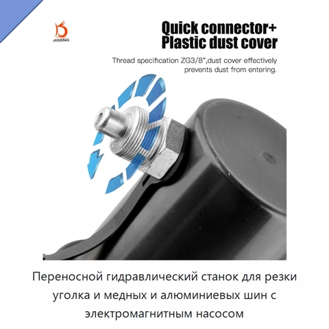 Переносной гидравлический станок для резки уголка и медных и алюминиевых шин с электромагнитным насосом