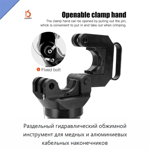 Раздельный гидравлический обжимной инструмент для медных и алюминиевых кабельных наконечников