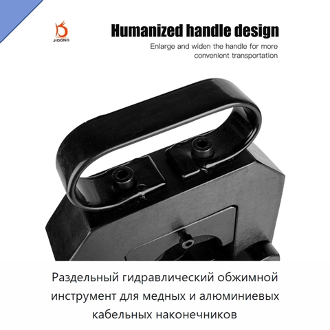 Раздельный гидравлический обжимной инструмент для медных и алюминиевых кабельных наконечников