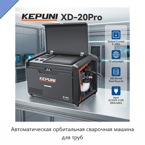 Автоматическая орбитальная сварочная машина для труб