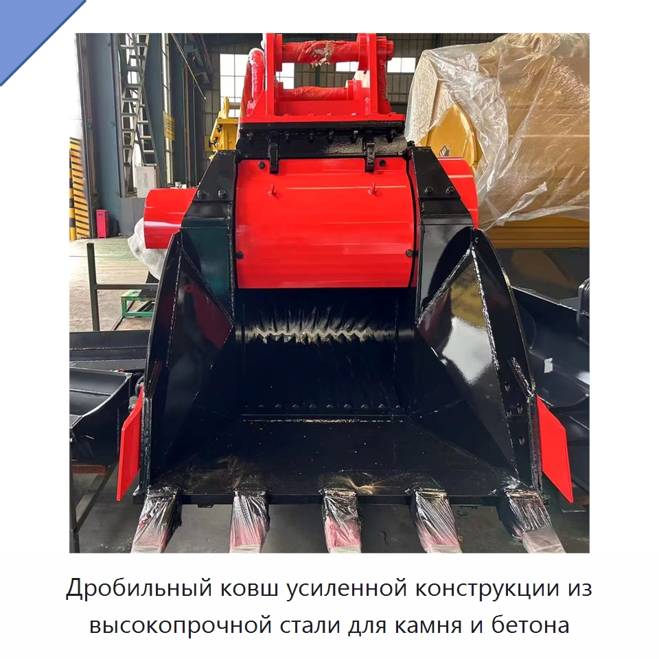 Дробильный ковш усиленной конструкции из высокопрочной стали для камня и бетона — Навесное оборудование для строительной техники