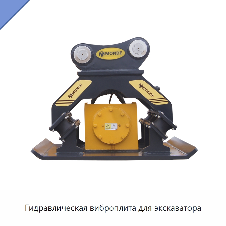 Гидравлическая виброплита для экскаватора — Запчасти для строительной техники