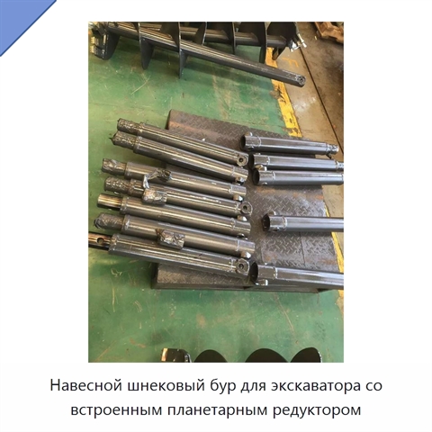 Навесной шнековый бур для экскаватора со встроенным планетарным редуктором