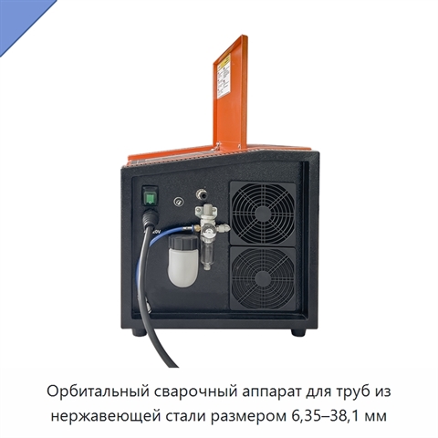 Орбитальный сварочный аппарат для труб из нержавеющей стали размером 6,35–38,1 мм
