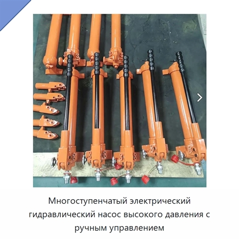 Многоступенчатый электрический гидравлический насос высокого давления с ручным управлением