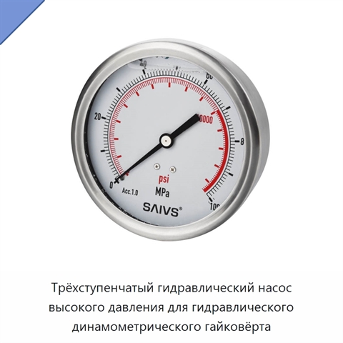 Трёхступенчатый гидравлический насос высокого давления для гидравлического динамометрического гайковёрта