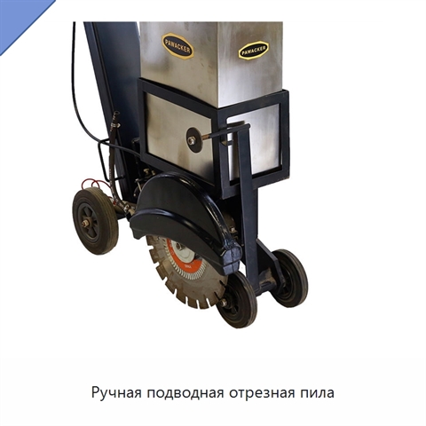 Ручная подводная отрезная пила