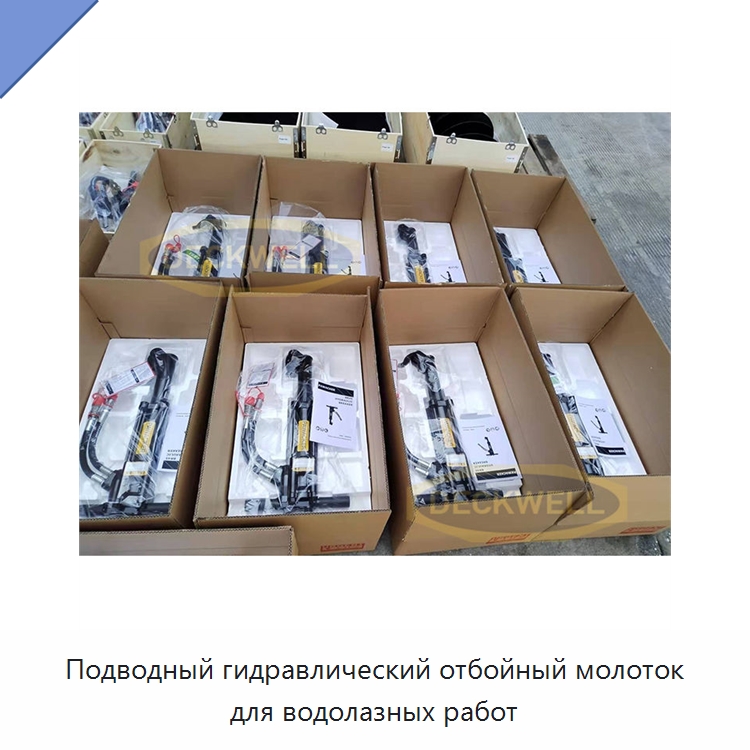 Подводный гидравлический отбойный молоток для водолазных работ — Специальный гидравлический инструмент