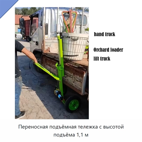 Переносная подъёмная тележка с высотой подъёма 1,1 м