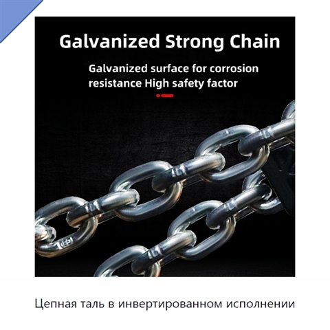 Цепная таль в инвертированном исполнении