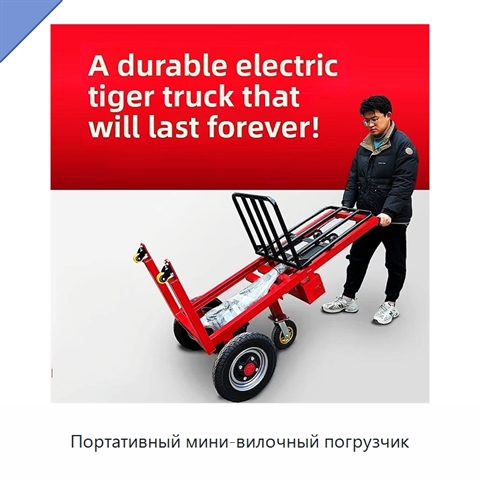Портативный мини-вилочный погрузчик