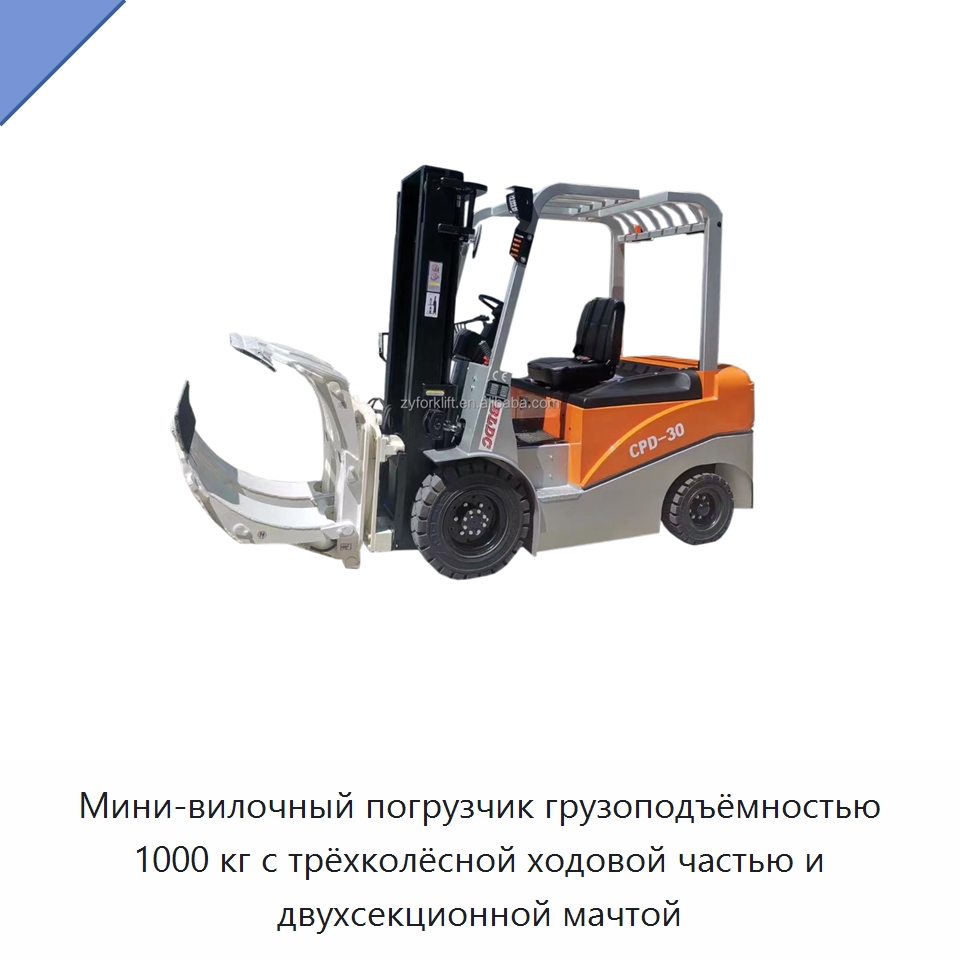 Мини-вилочный погрузчик грузоподъёмностью 1000 кг с трёхколёсной ходовой частью и двухсекционной мачтой — Вилочные погрузчики