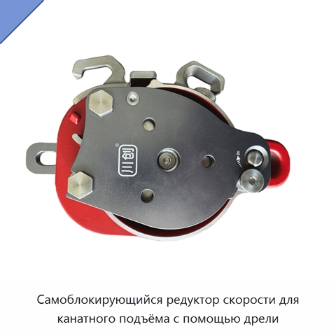 Самоблокирующийся редуктор скорости для канатного подъёма с помощью дрели