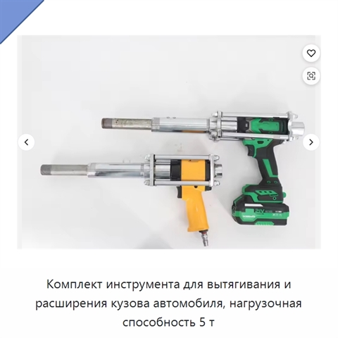 Комплект инструмента для вытягивания и расширения кузова автомобиля, нагрузочная способность 5 т