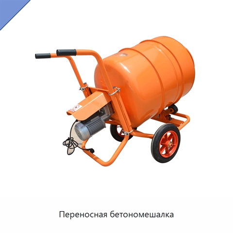Переносная бетономешалка