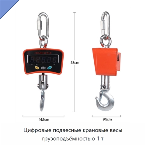 Цифровые подвесные крановые весы грузоподъёмностью 1 т