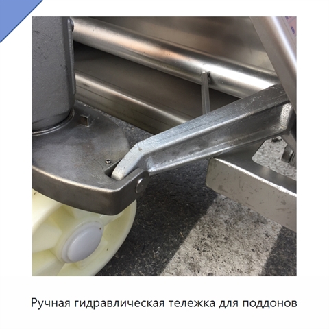 Ручная гидравлическая тележка для поддонов