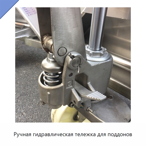 Ручная гидравлическая тележка для поддонов
