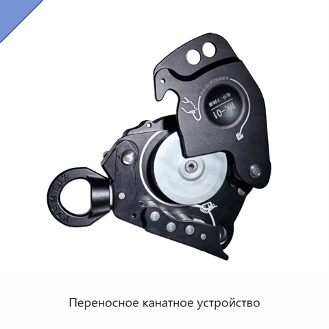 Переносное канатное устройство