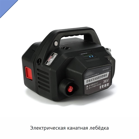 Электрическая канатная лебёдка