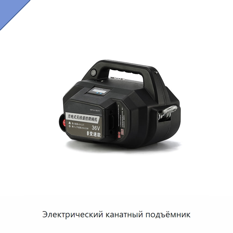 Электрический канатный подъёмник — Электротали