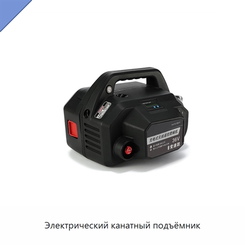Электрический канатный подъёмник