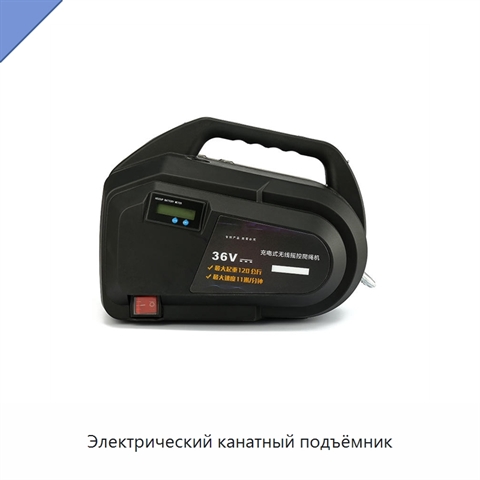 Электрический канатный подъёмник