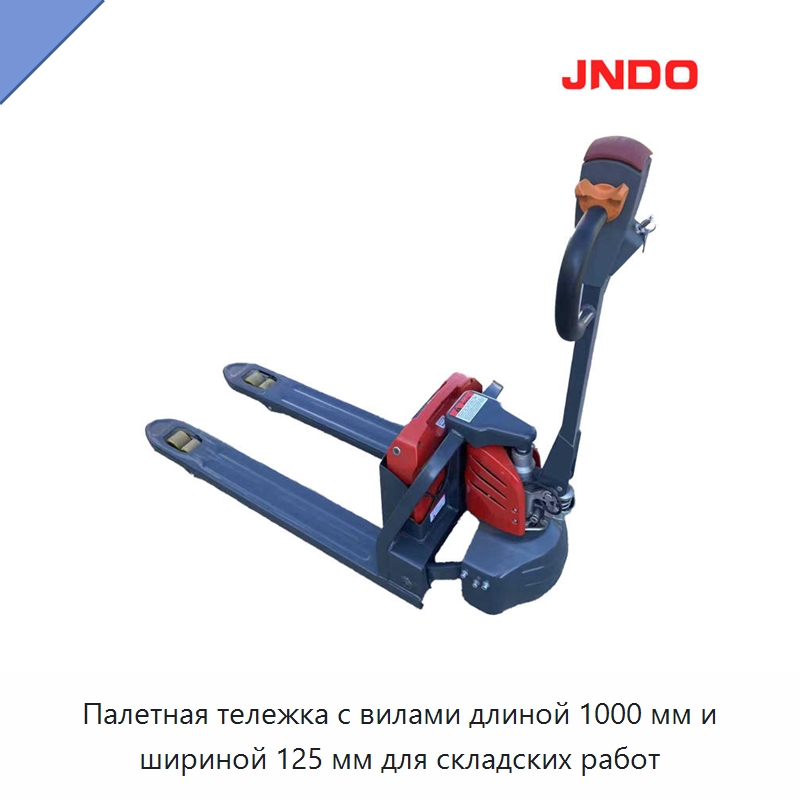 Палетная тележка с вилами длиной 1000 мм и шириной 125 мм для складских работ