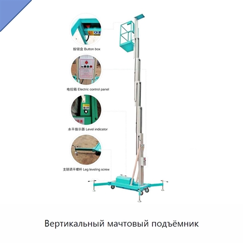Вертикальный мачтовый подъёмник