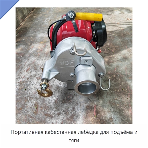Портативная кабестанная лебёдка для подъёма и тяги