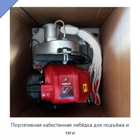 Портативная кабестанная лебёдка для подъёма и тяги