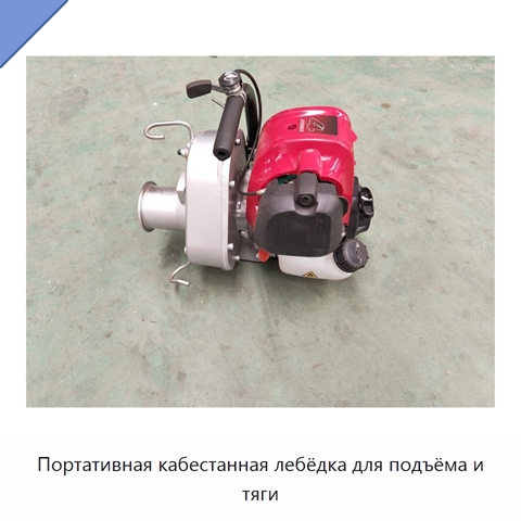Портативная кабестанная лебёдка для подъёма и тяги