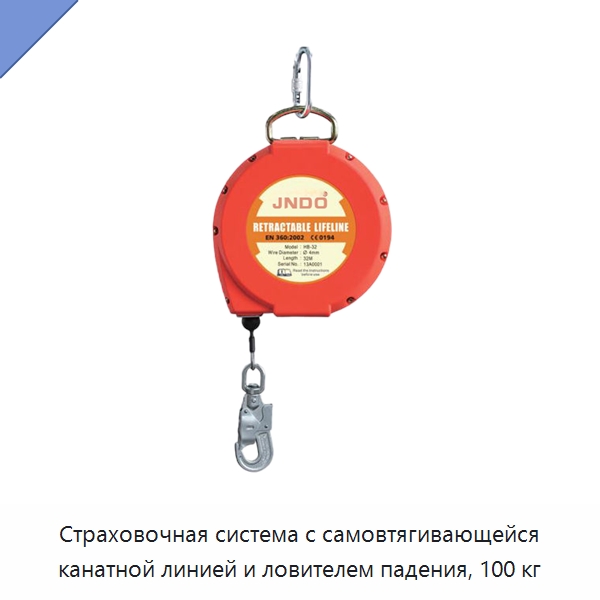 Страховочная система с самовтягивающейся канатной линией и ловителем падения, 100 кг — Стропы