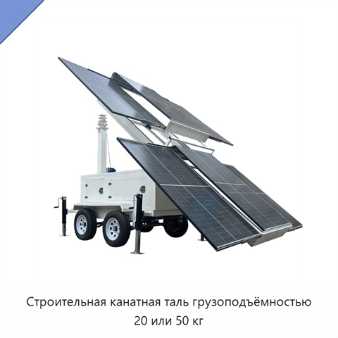 Строительная канатная таль грузоподъёмностью 20 или 50 кг